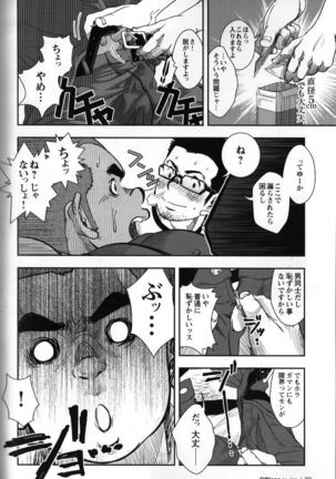 修理屋ケンちゃん Page #15