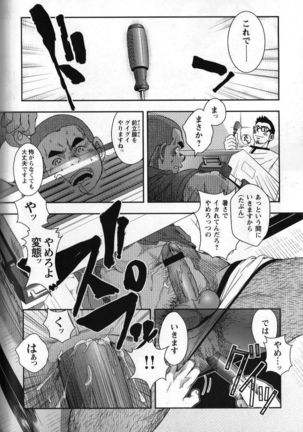 修理屋ケンちゃん Page #21