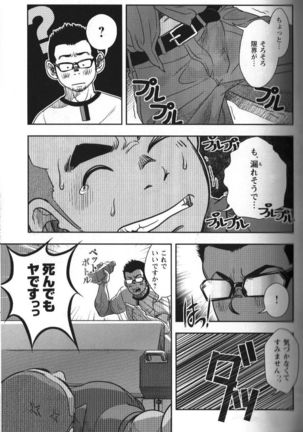 修理屋ケンちゃん Page #14