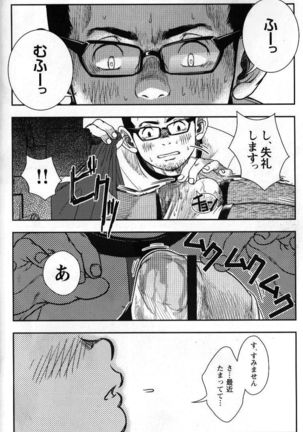 修理屋ケンちゃん Page #17