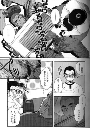 修理屋ケンちゃん Page #16