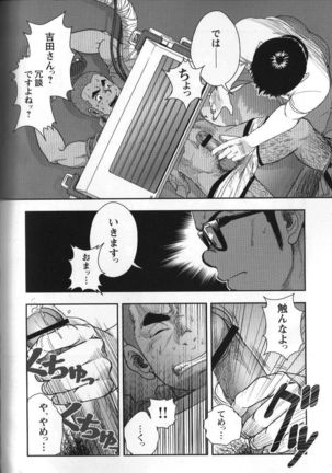 修理屋ケンちゃん Page #19