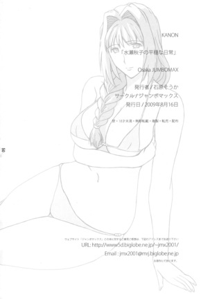 Minase Akiko no Heion na Nichijou Page #49