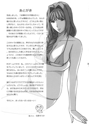 Minase Akiko no Heion na Nichijou Page #48