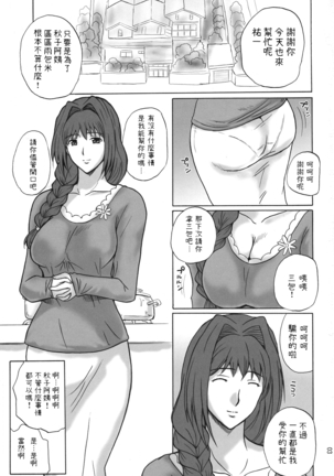 Minase Akiko no Heion na Nichijou Page #2