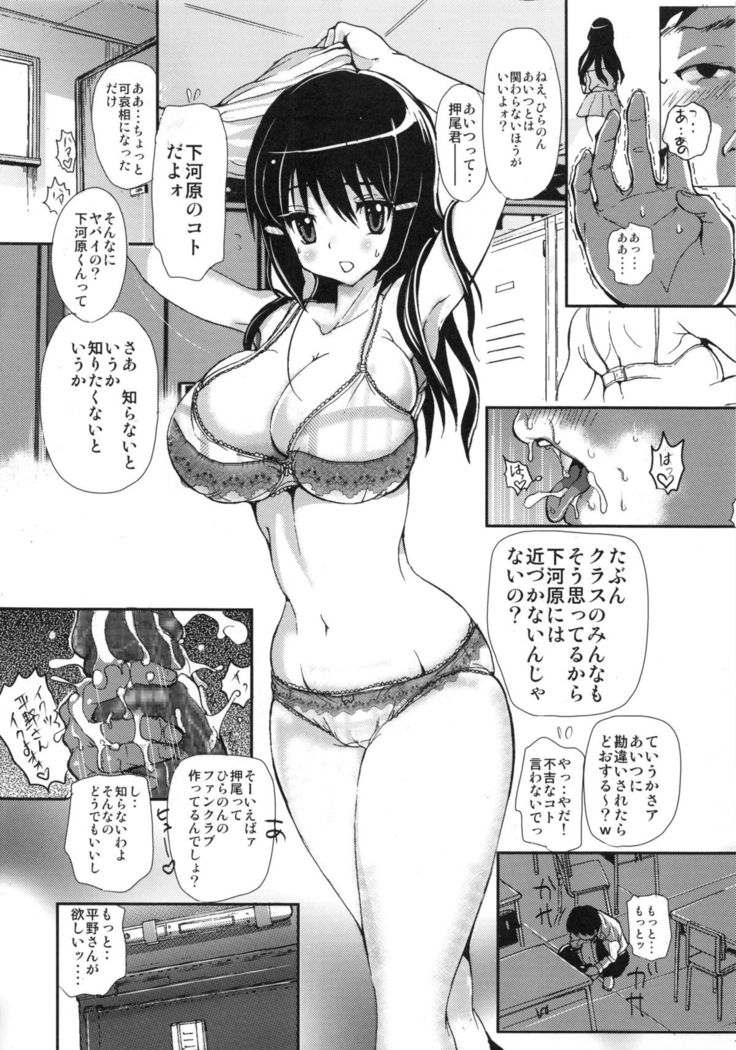 Kanojo wo Boku dake no Mono ni suru Houhou