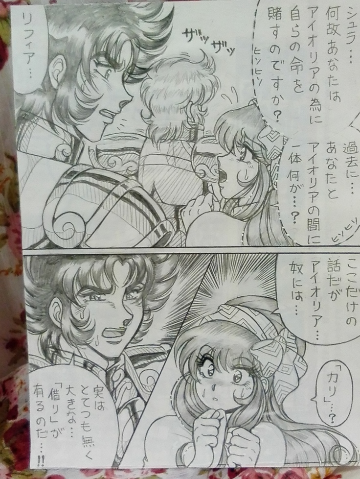 Soul of Gold: Aioria × Lyfia