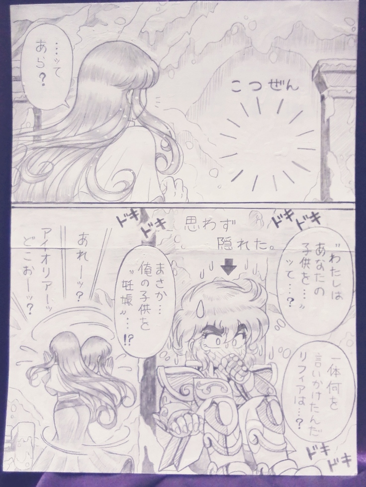 Soul of Gold: Aioria × Lyfia