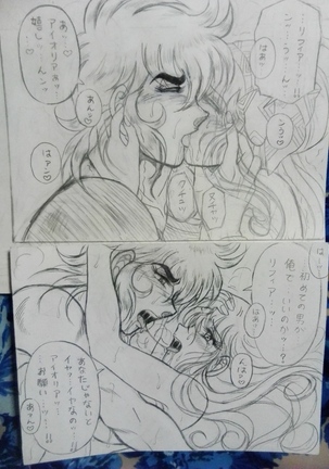 Soul of Gold: Aioria × Lyfia Page #47