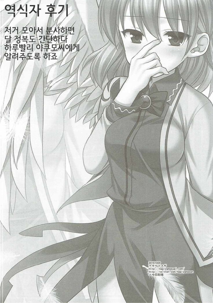 Touhou Ryoujoku 35 Sagume KegaRape | 동방 능욕 35 사구메 부상레이프