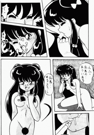 Kouteki Yokuatsu 92S Page #60