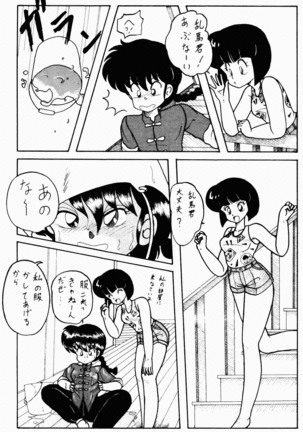 Kouteki Yokuatsu 92S Page #7