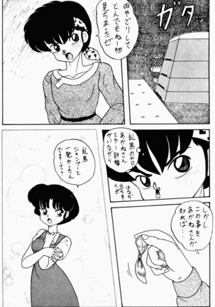 Kouteki Yokuatsu 92S Page #70