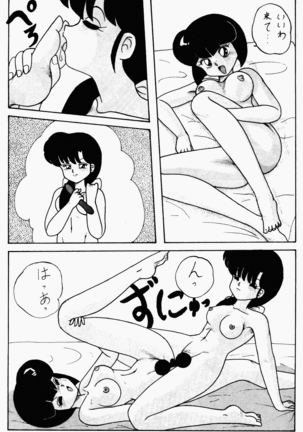 Kouteki Yokuatsu 92S Page #85