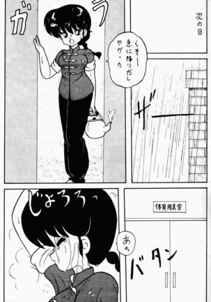 Kouteki Yokuatsu 92S Page #55