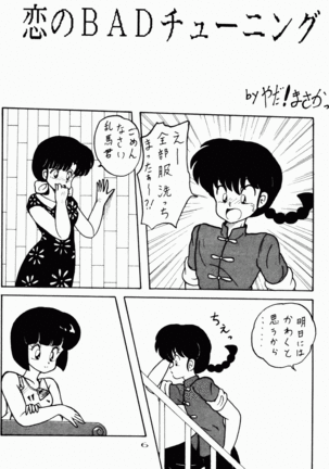 Kouteki Yokuatsu 92S Page #6