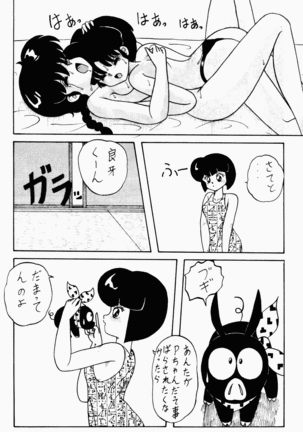Kouteki Yokuatsu 92S Page #95