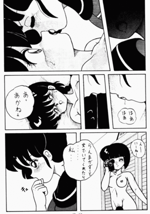 Kouteki Yokuatsu 92S Page #32