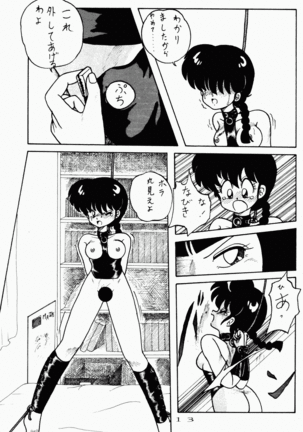 Kouteki Yokuatsu 92S Page #13