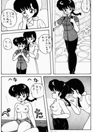 Kouteki Yokuatsu 92S Page #72