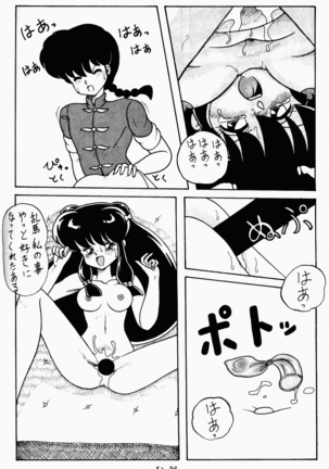 Kouteki Yokuatsu 92S Page #68