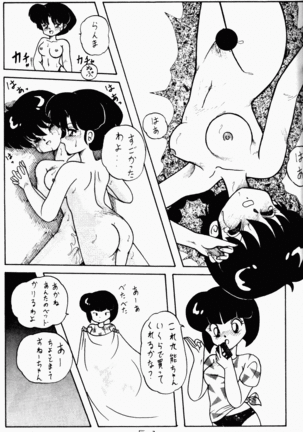 Kouteki Yokuatsu 92S Page #51