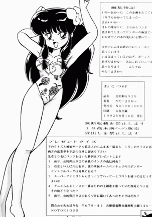 Kouteki Yokuatsu 92S Page #102