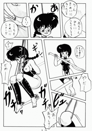 Kouteki Yokuatsu 92S Page #15