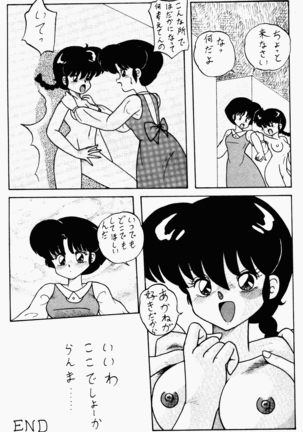 Kouteki Yokuatsu 92S Page #99