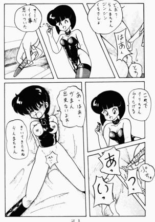 Kouteki Yokuatsu 92S Page #21