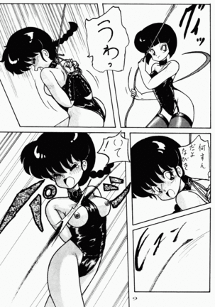 Kouteki Yokuatsu 92S Page #9