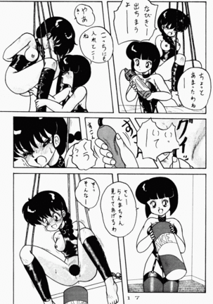 Kouteki Yokuatsu 92S Page #17