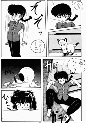 Kouteki Yokuatsu 92S Page #56