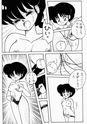 Kouteki Yokuatsu 92S Page #35