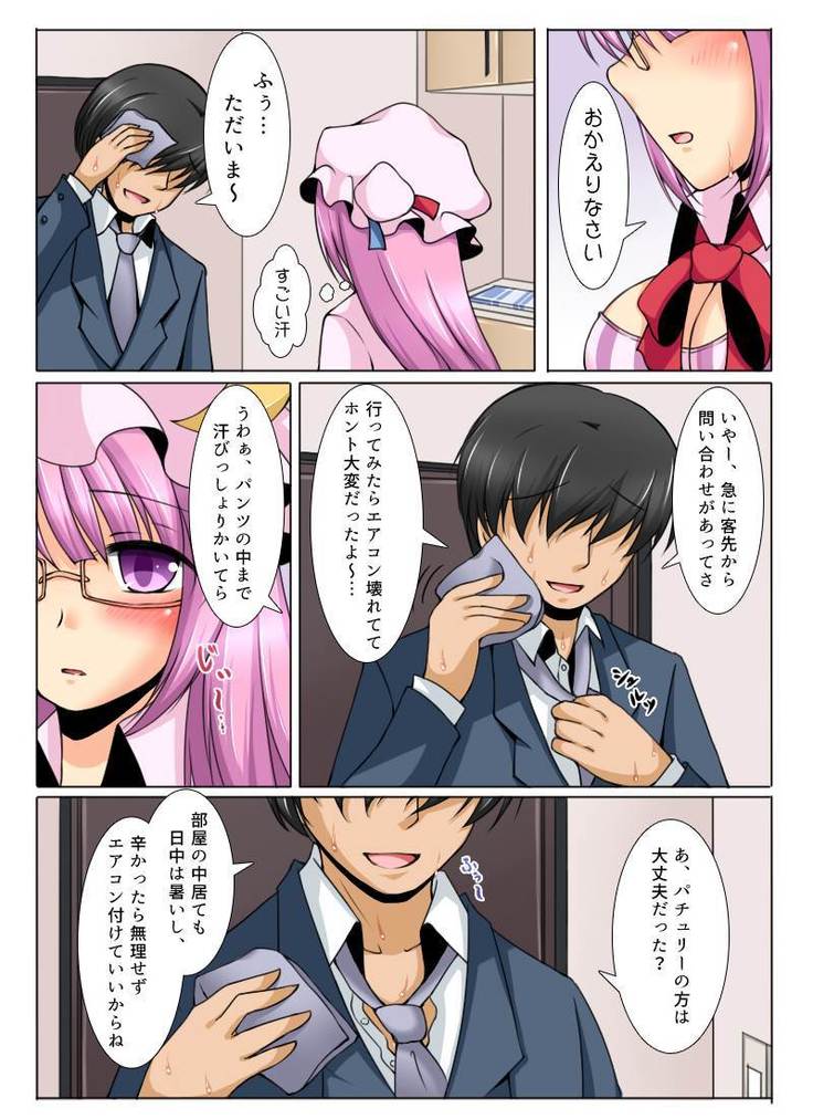Patchouli-san to Himitsu no Dousei Seikatsu