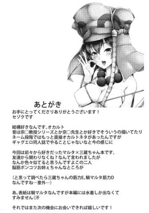Seijo no Tawamure Page #24