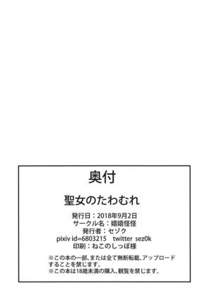 Seijo no Tawamure Page #25