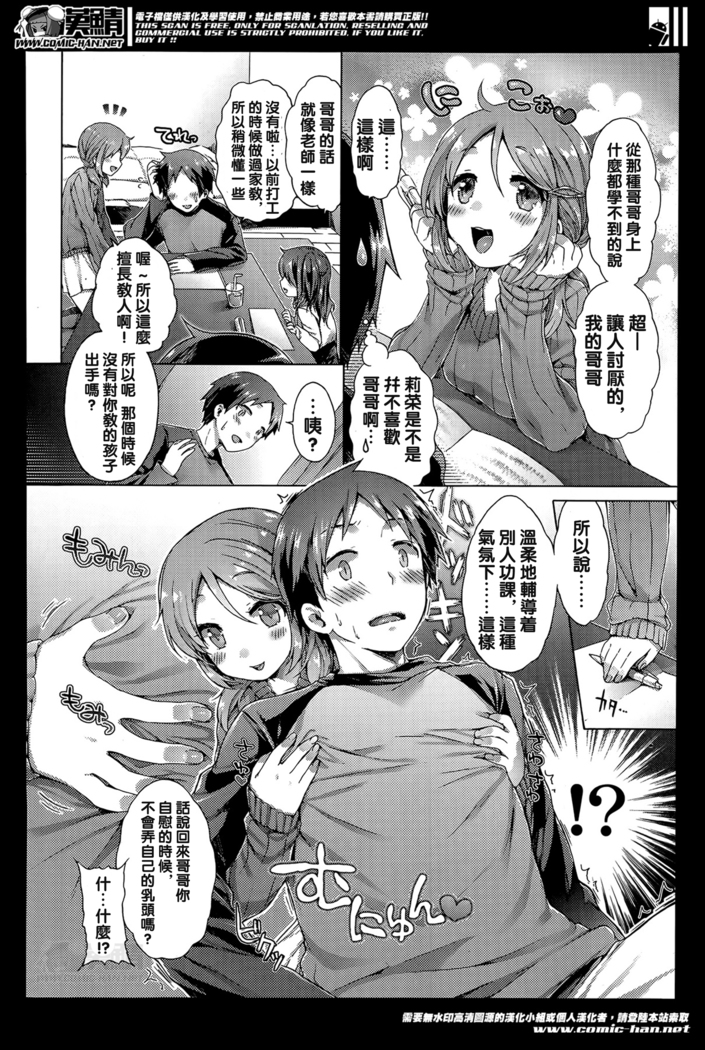 ぼくわるいロリコンじゃないよ
