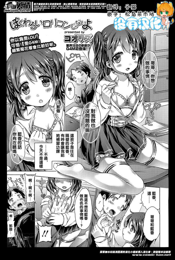ぼくわるいロリコンじゃないよ