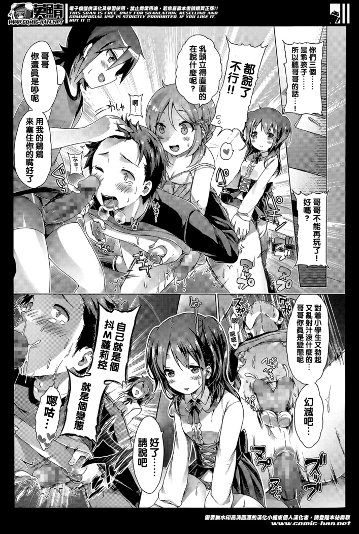 ぼくわるいロリコンじゃないよ