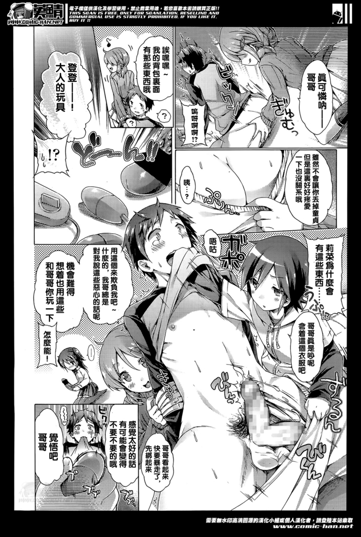 ぼくわるいロリコンじゃないよ