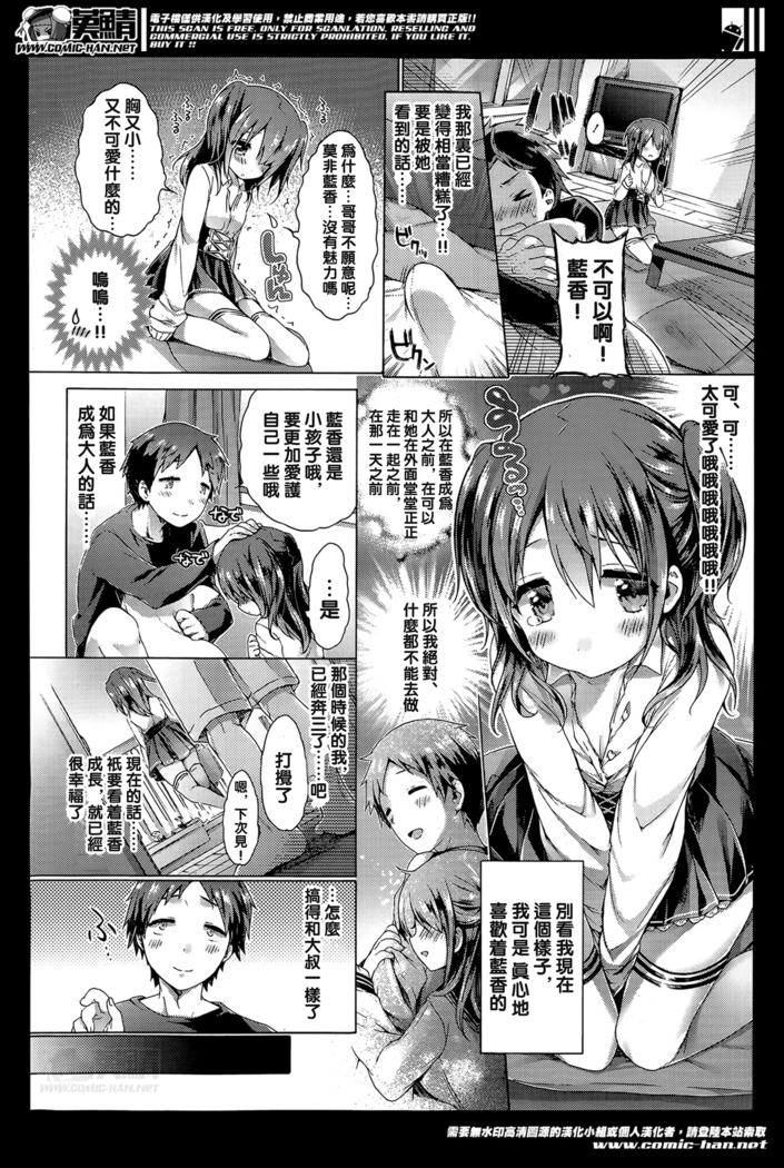 ぼくわるいロリコンじゃないよ