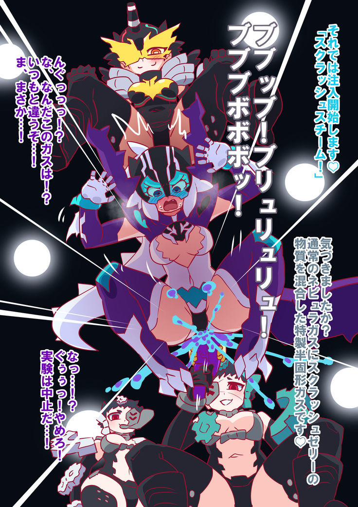 キュアローグ屈辱のガスゼリー注入