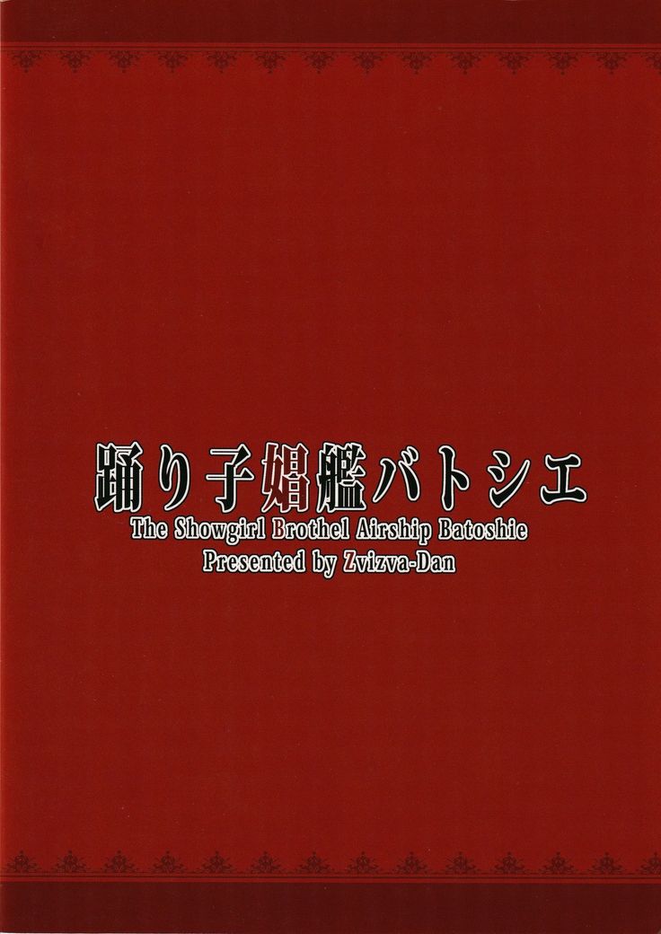 Odoriko Shoukan Batoshie