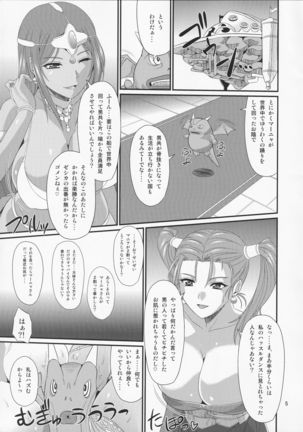 Odoriko Shoukan Batoshie Page #4