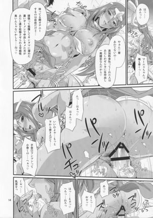 Odoriko Shoukan Batoshie Page #13