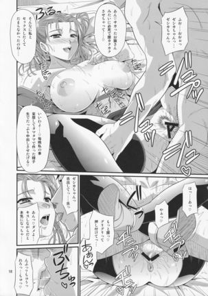 Odoriko Shoukan Batoshie Page #17