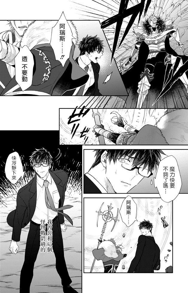 Kishi-sama  to Doukyo Shimasu 3