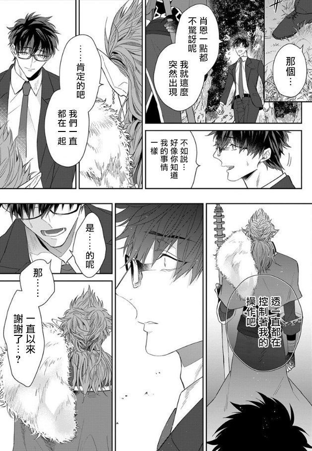 Kishi-sama  to Doukyo Shimasu 3