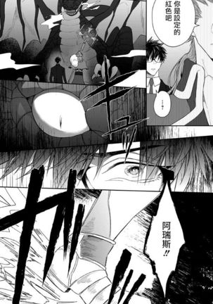 Kishi-sama  to Doukyo Shimasu 3 Page #25